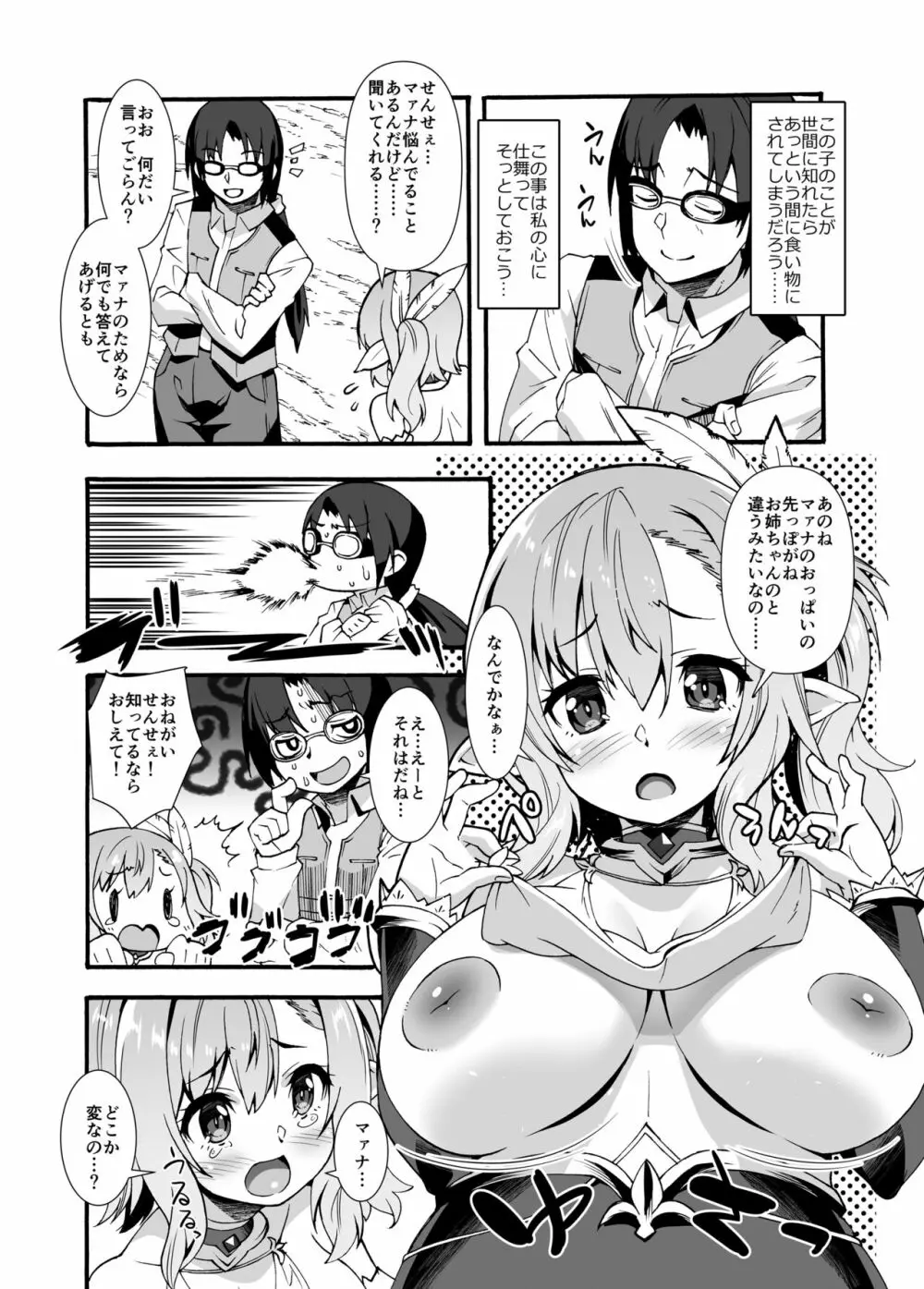 スケベエルフ探訪記総集編 - page9