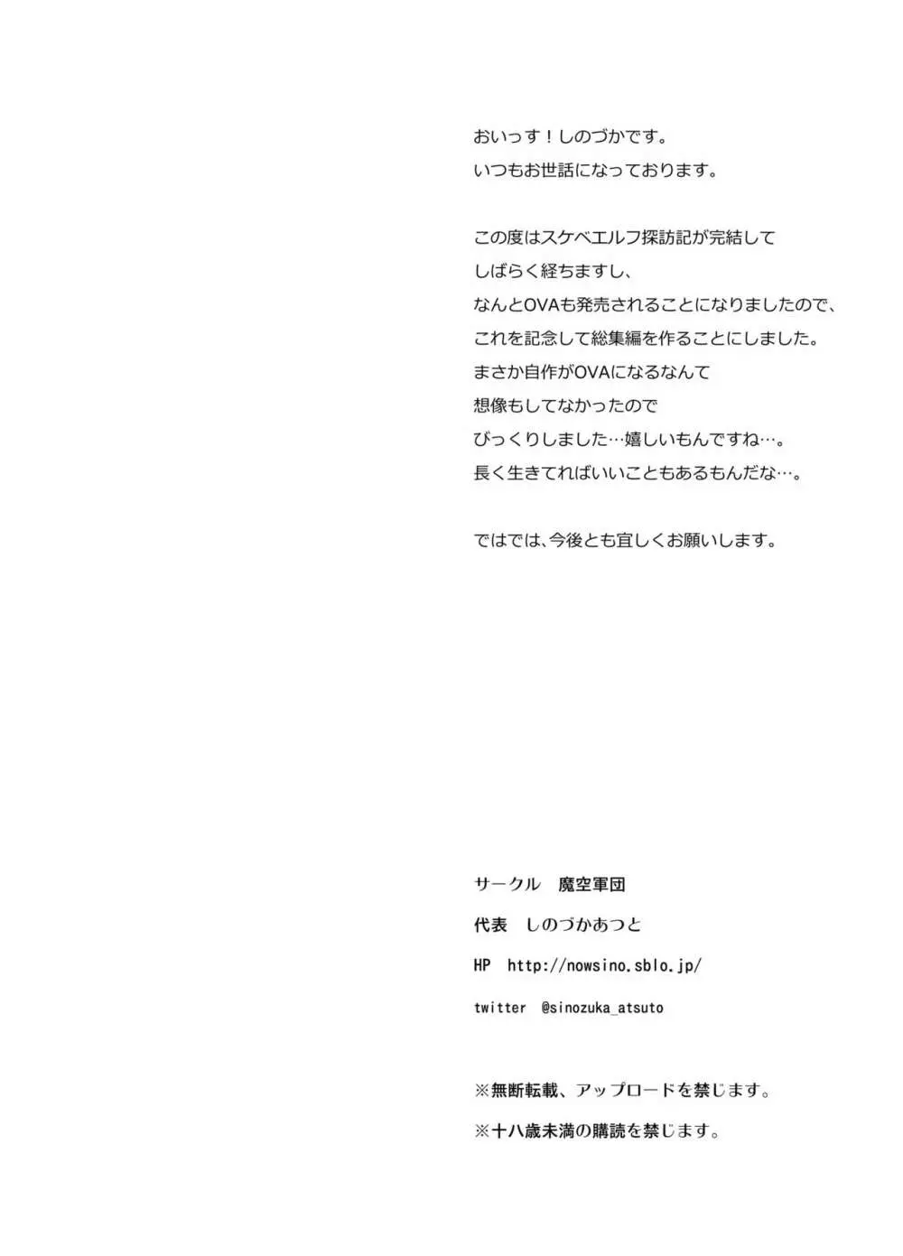 スケベエルフ探訪記総集編 - page94