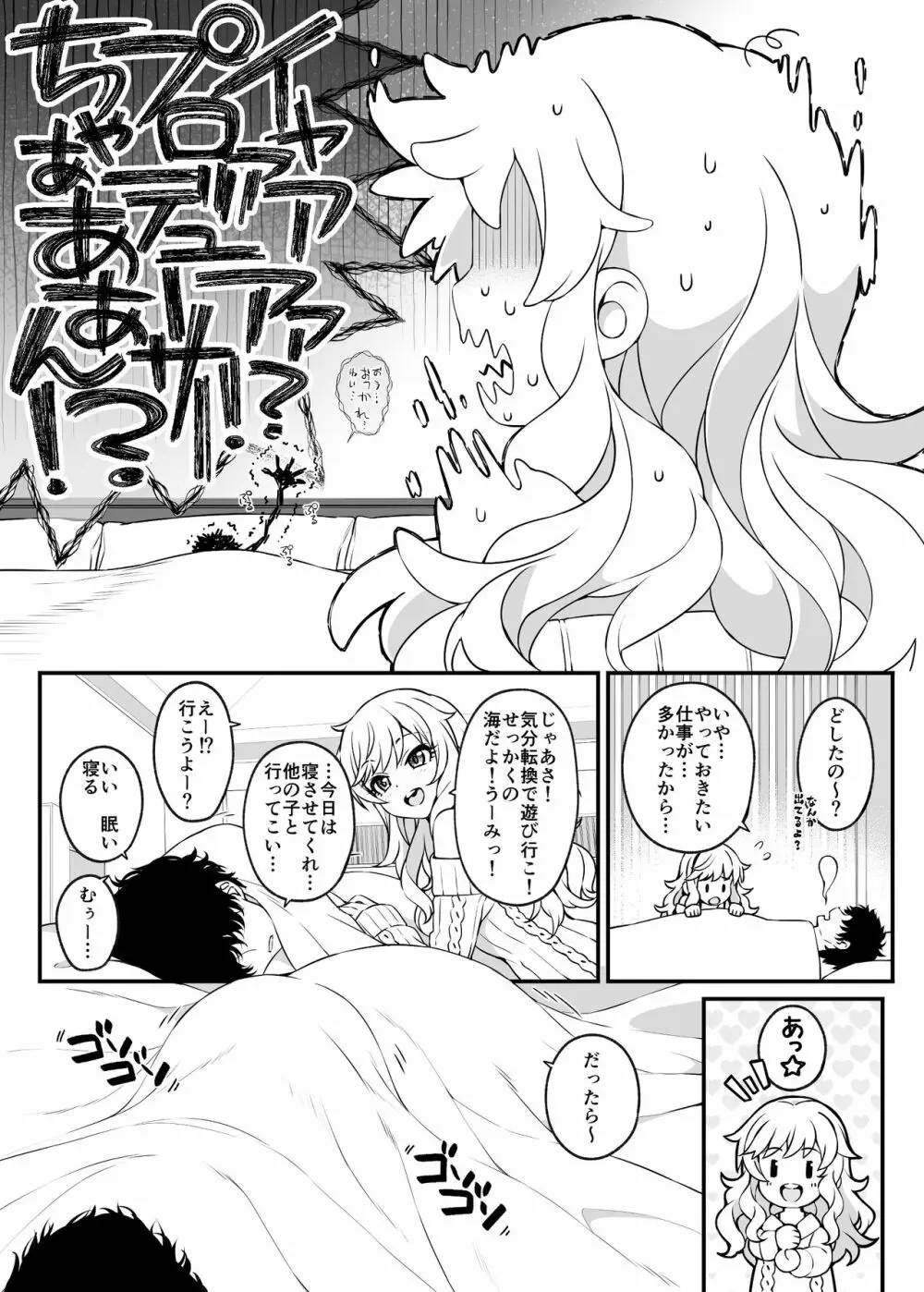 とりまパコっちゃおっ - page3