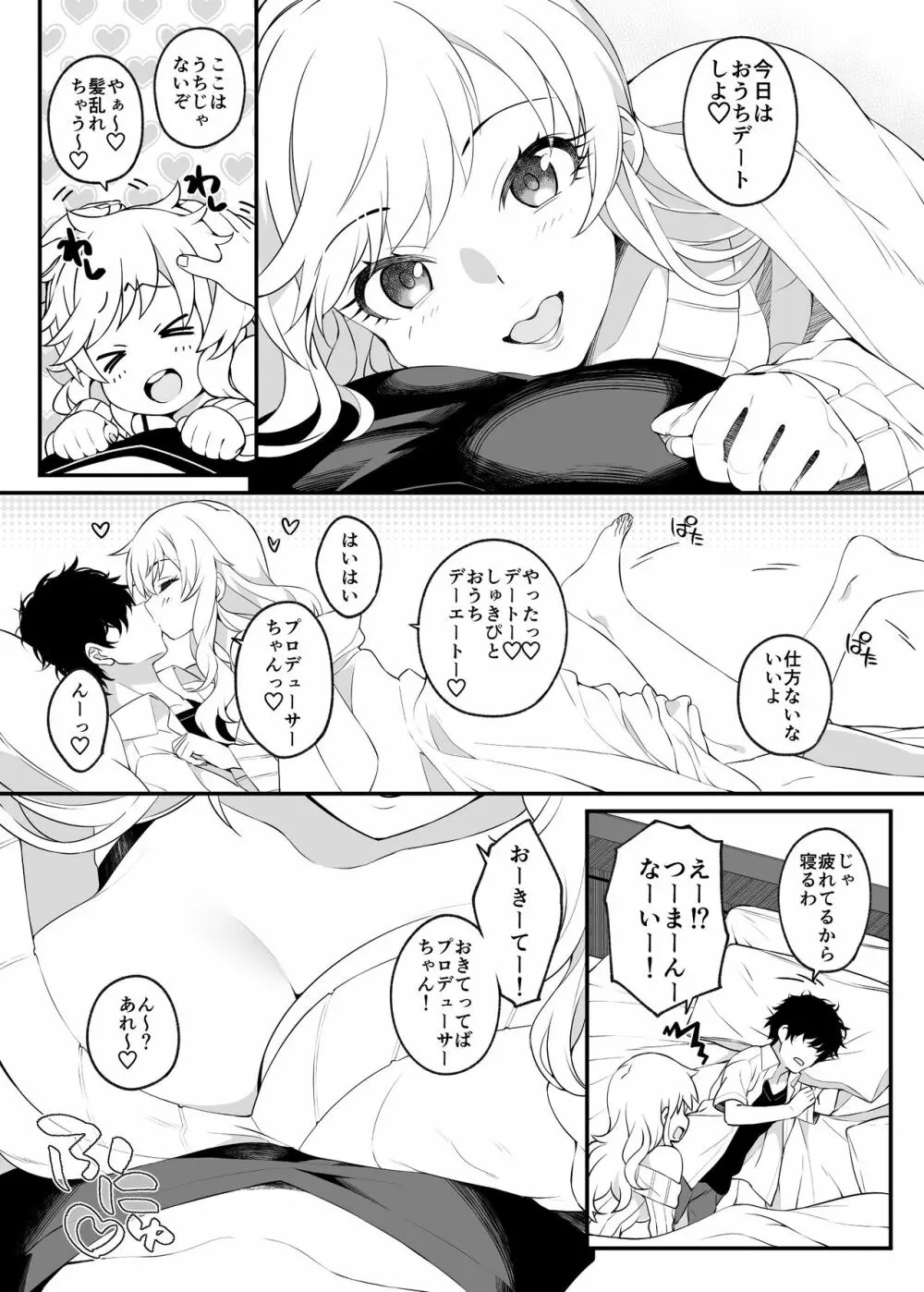 とりまパコっちゃおっ - page4