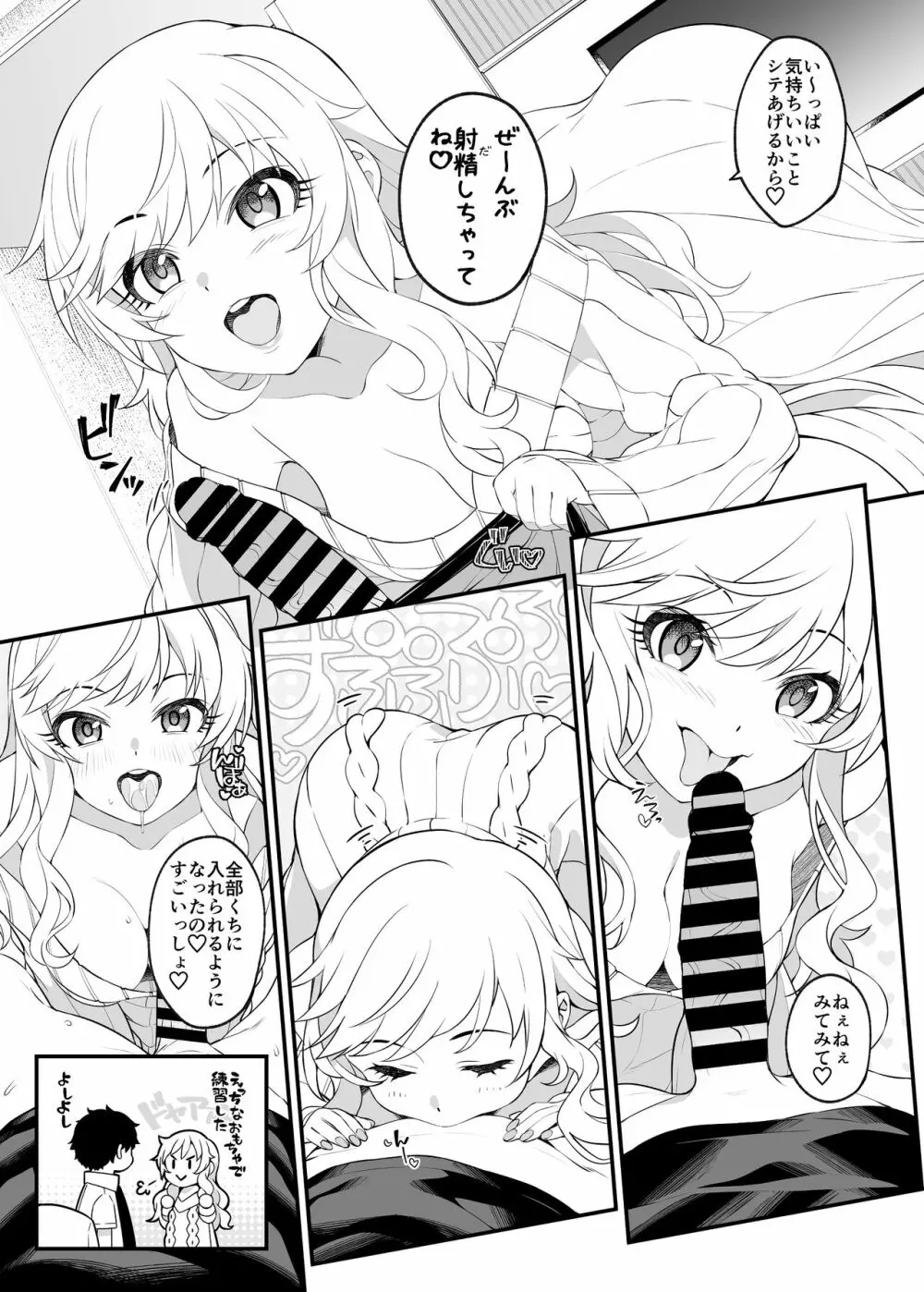 とりまパコっちゃおっ - page6