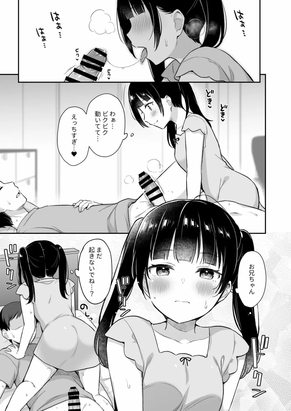 寝てるお兄ちゃんのアレを借りる話 - page10