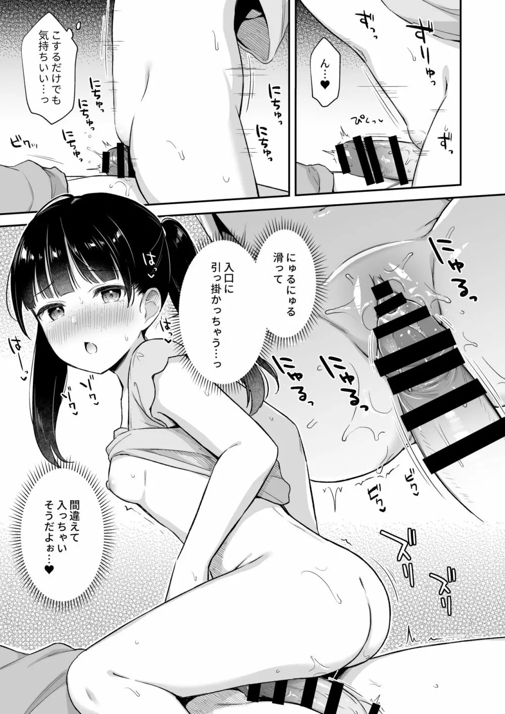 寝てるお兄ちゃんのアレを借りる話 - page12