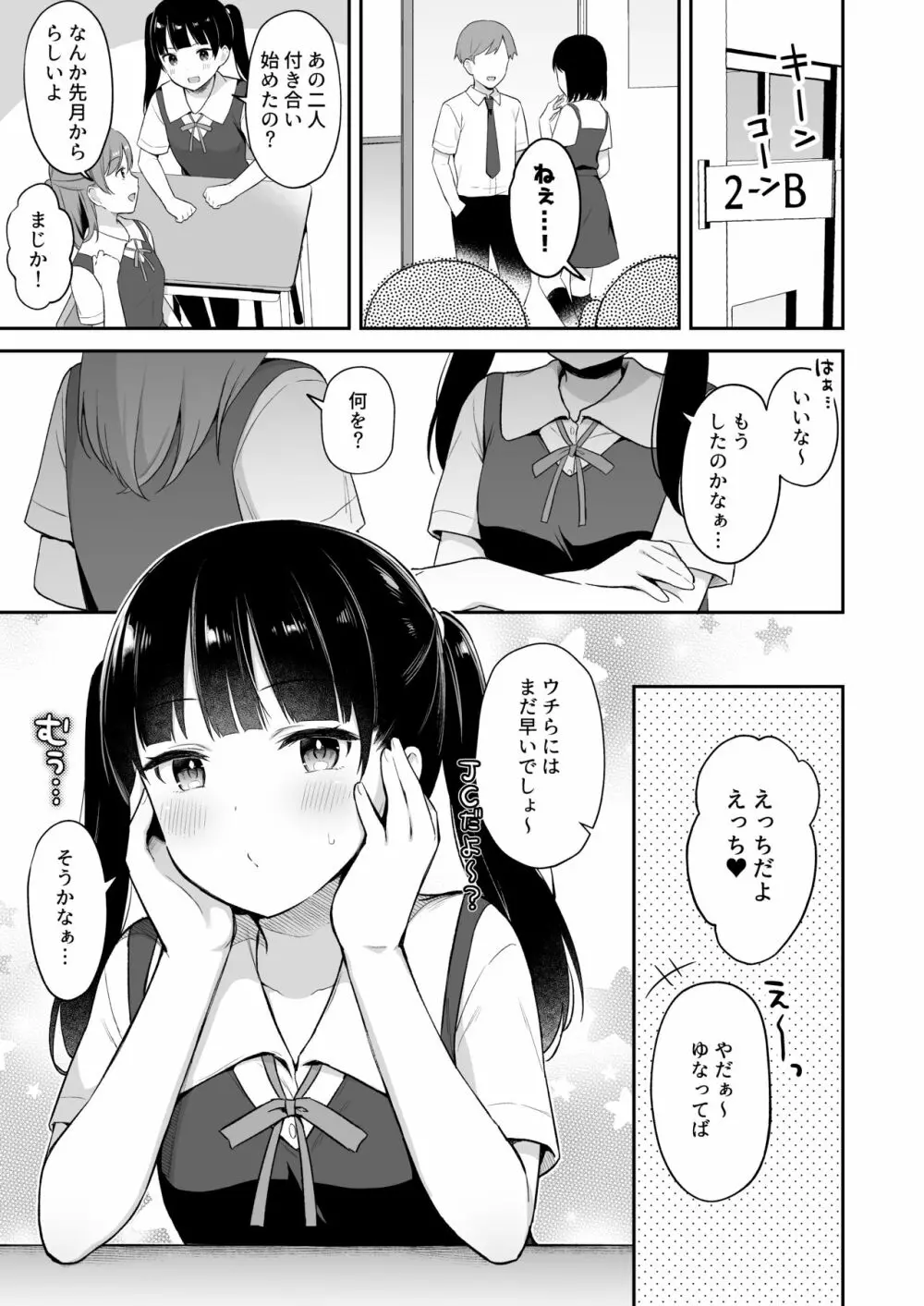 寝てるお兄ちゃんのアレを借りる話 - page2