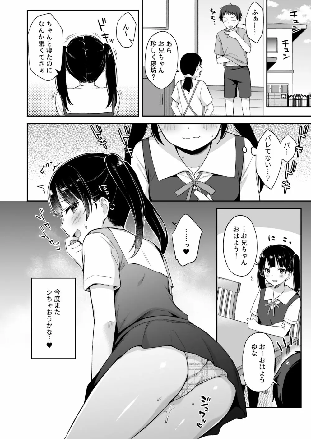 寝てるお兄ちゃんのアレを借りる話 - page21