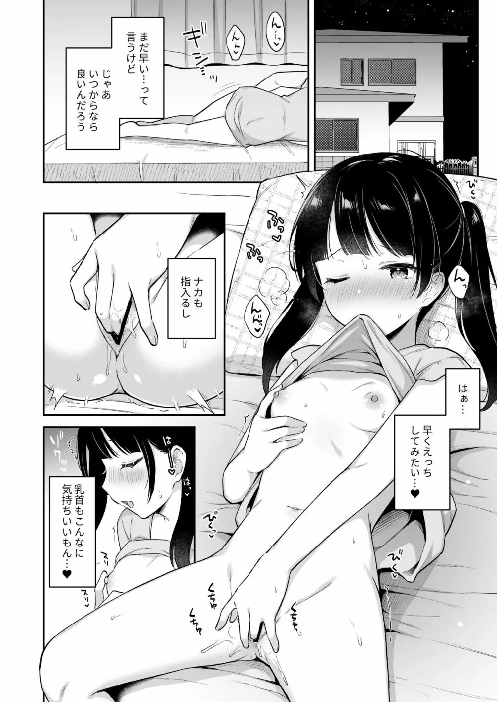 寝てるお兄ちゃんのアレを借りる話 - page3