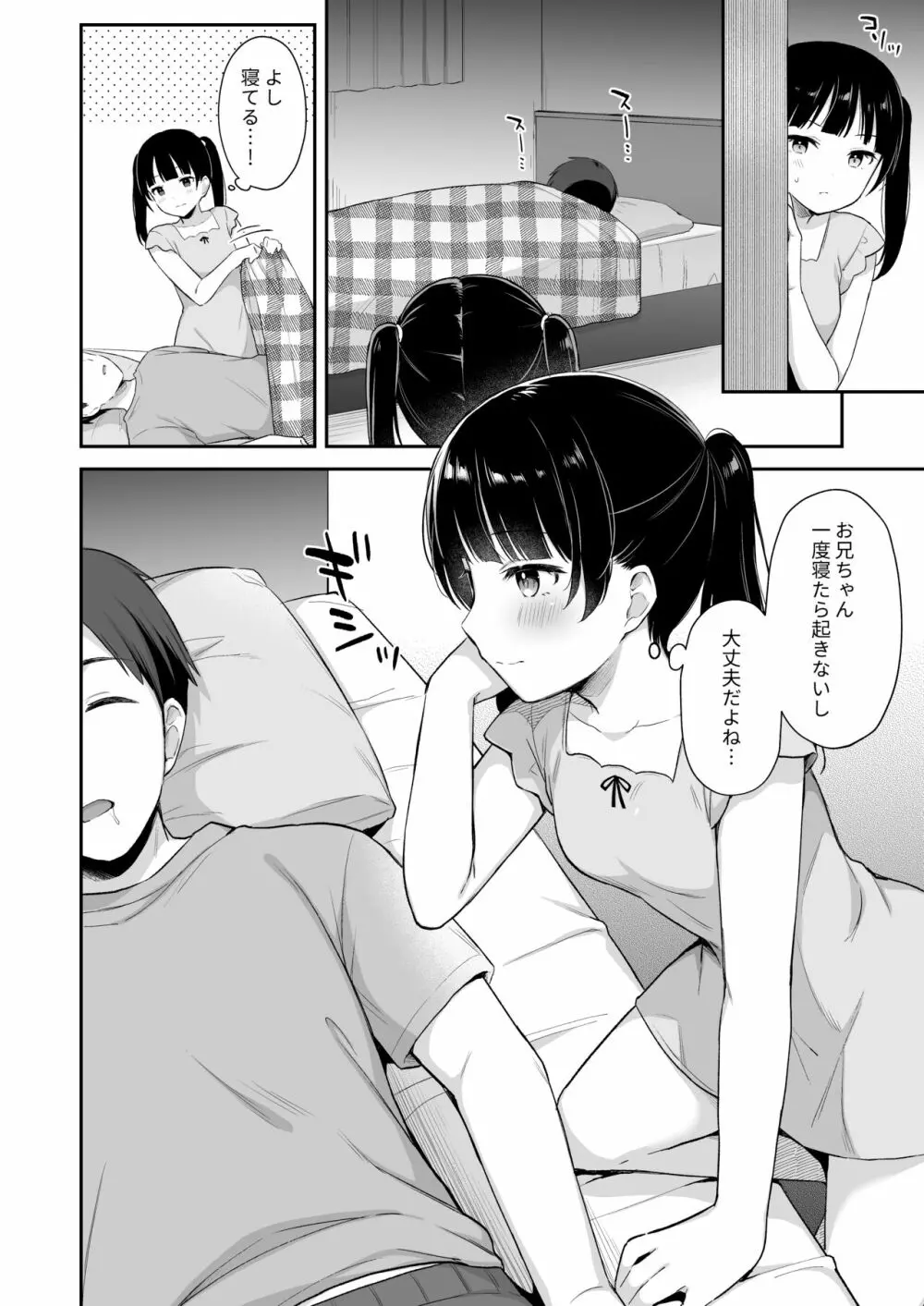 寝てるお兄ちゃんのアレを借りる話 - page5