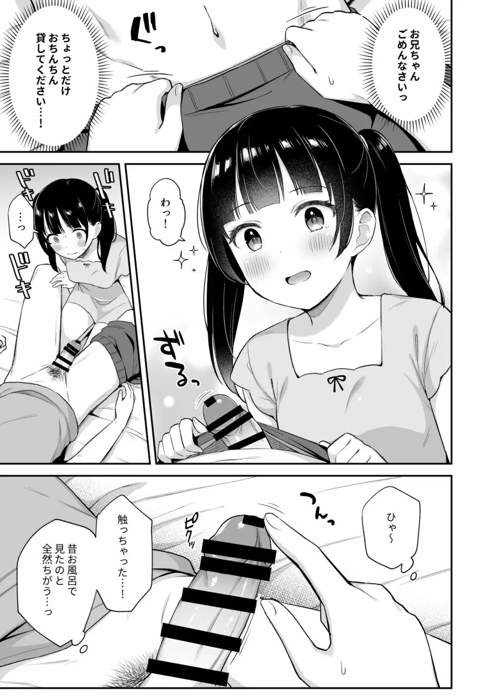 寝てるお兄ちゃんのアレを借りる話 - page6