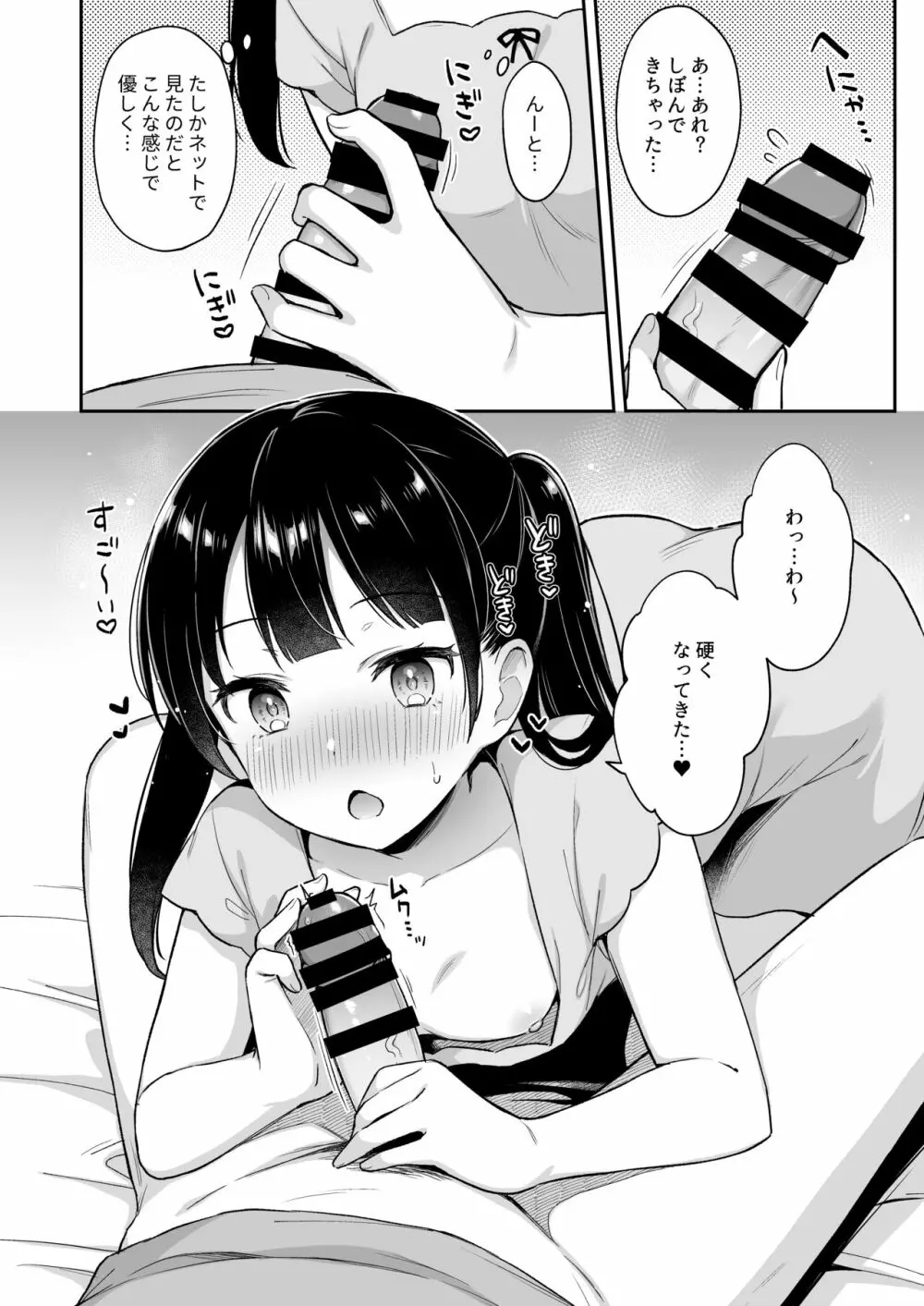 寝てるお兄ちゃんのアレを借りる話 - page7