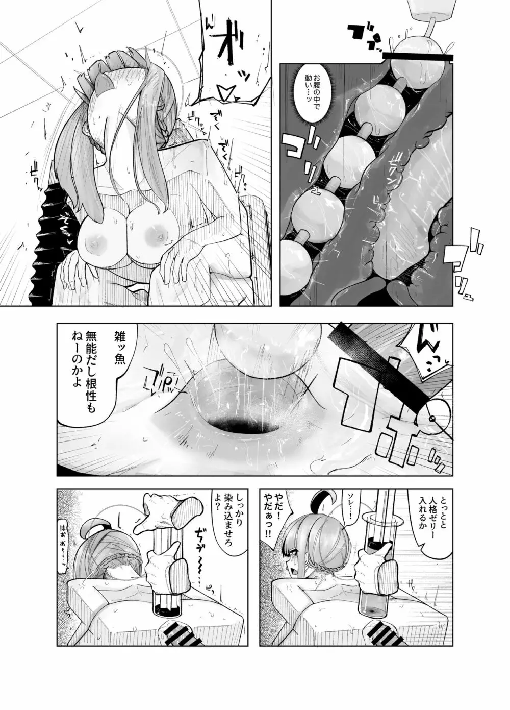 箱化カヤ人格排泄 - page12