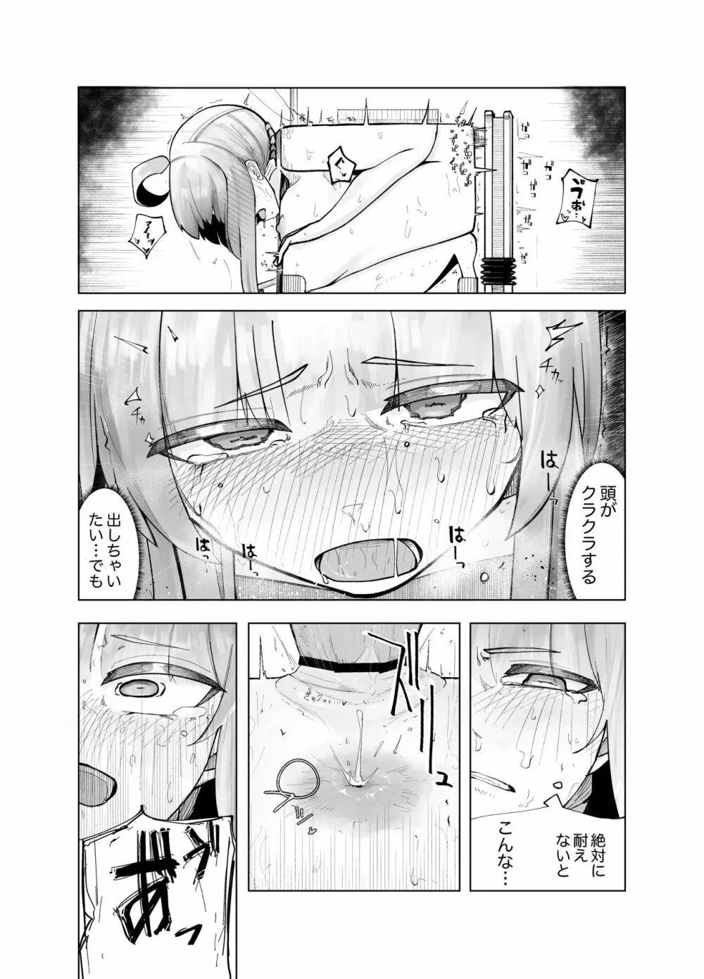 箱化カヤ人格排泄 - page13