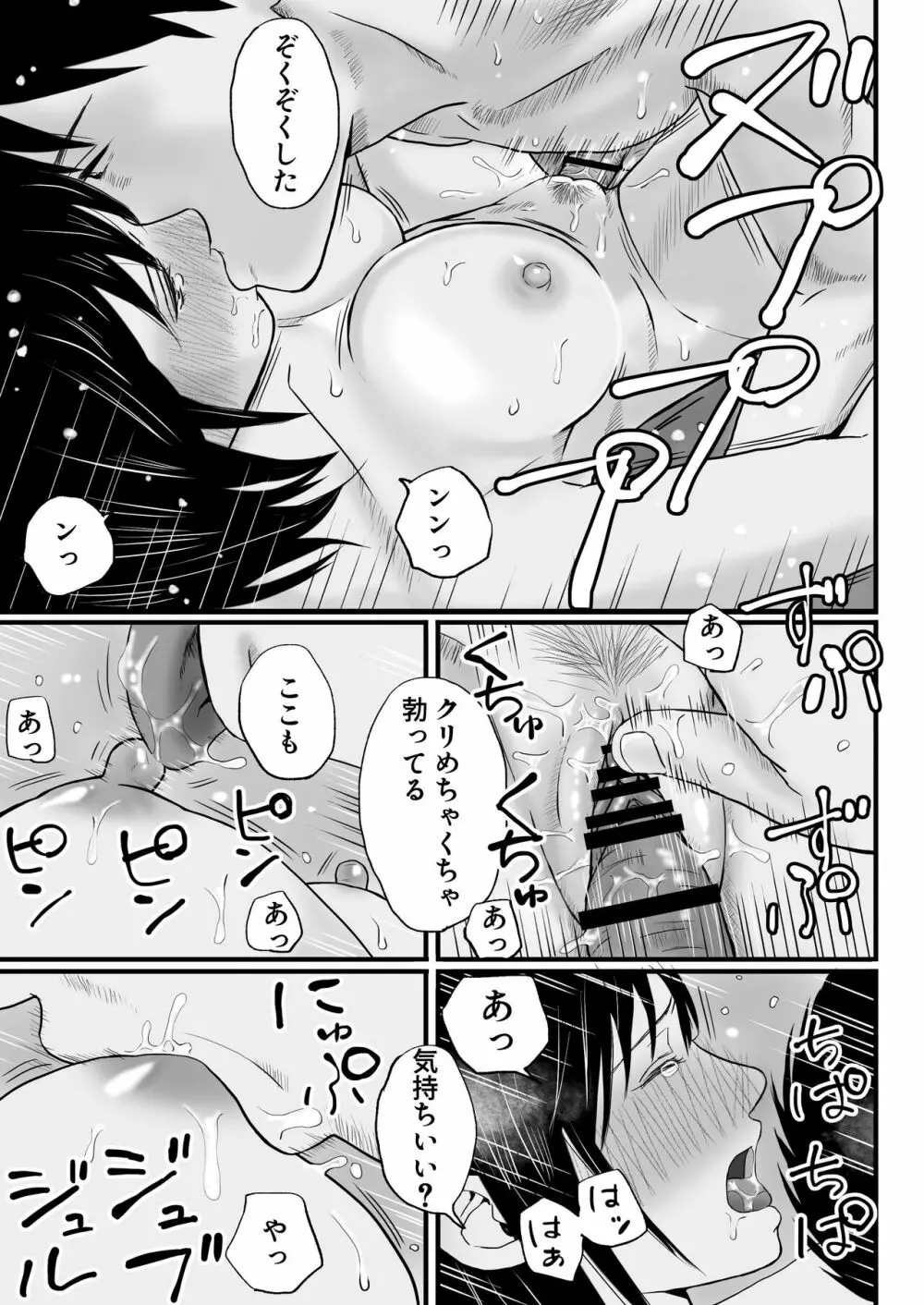 父の部下は私を裸にして夜な夜な背徳セックスを楽しむ - page22