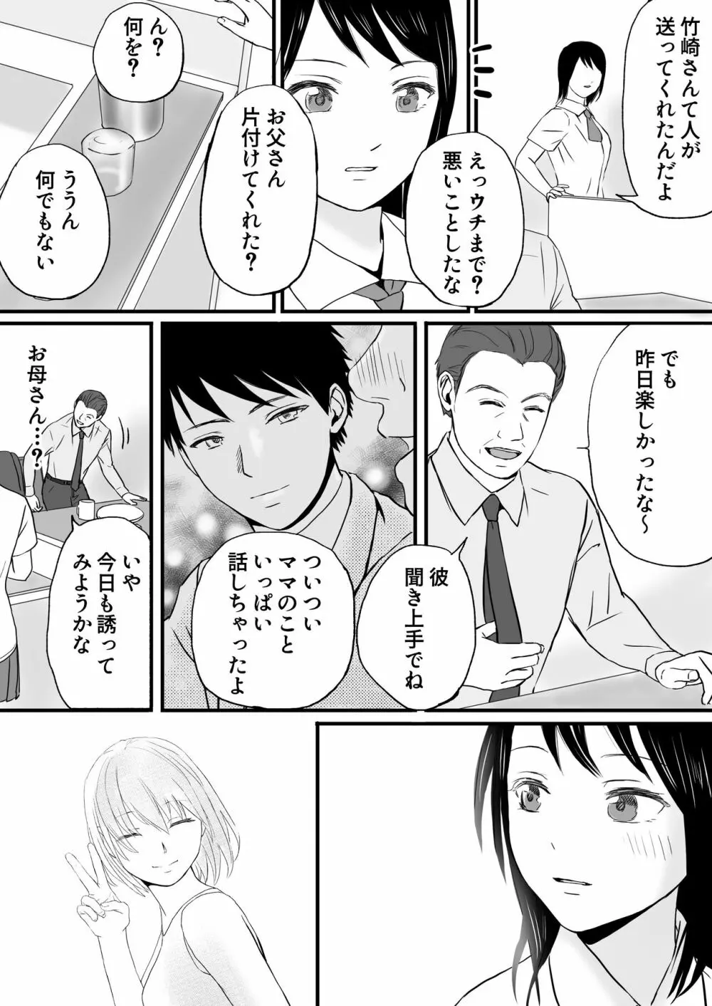 父の部下は私を裸にして夜な夜な背徳セックスを楽しむ - page32