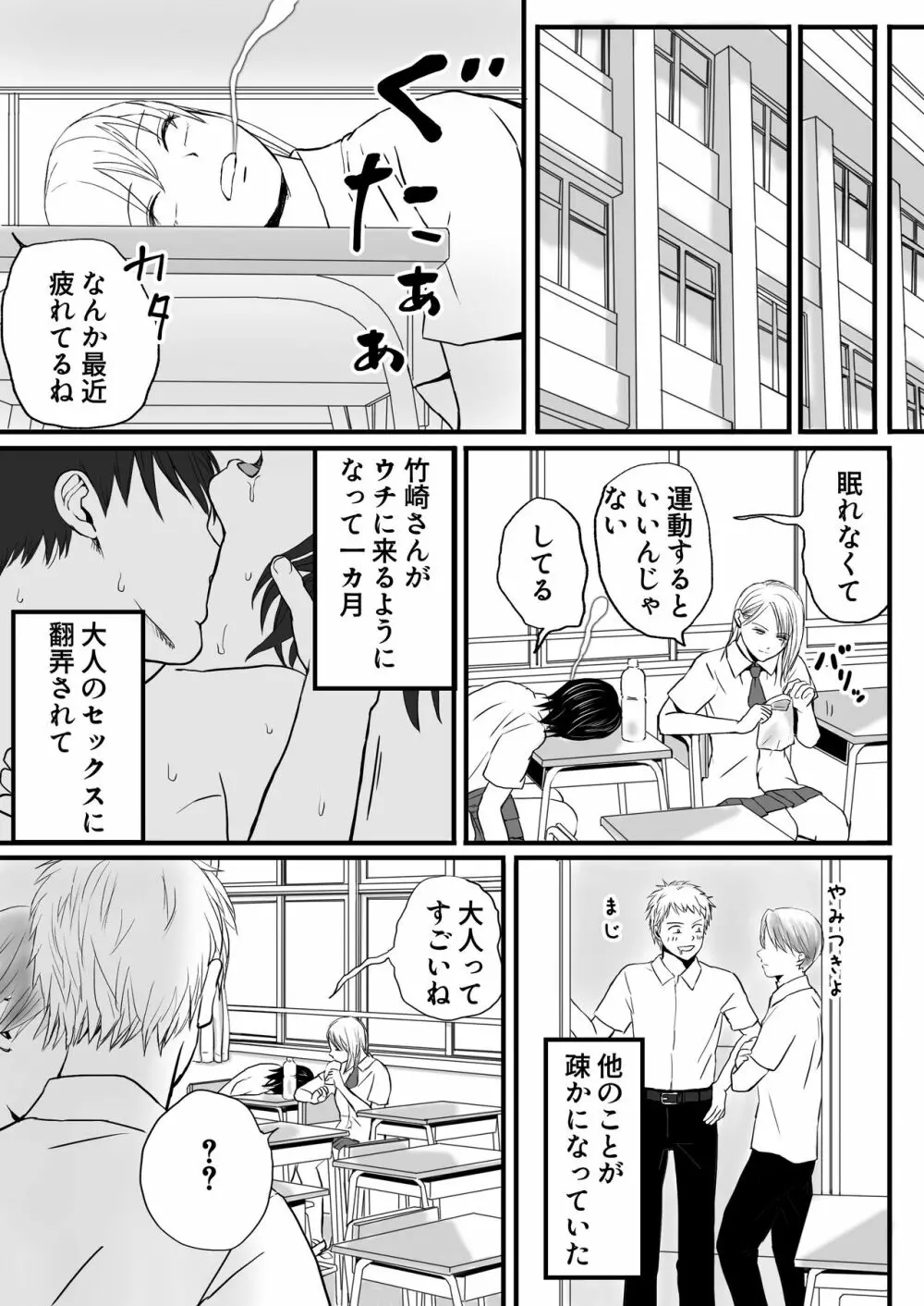 父の部下は私を裸にして夜な夜な背徳セックスを楽しむ - page36