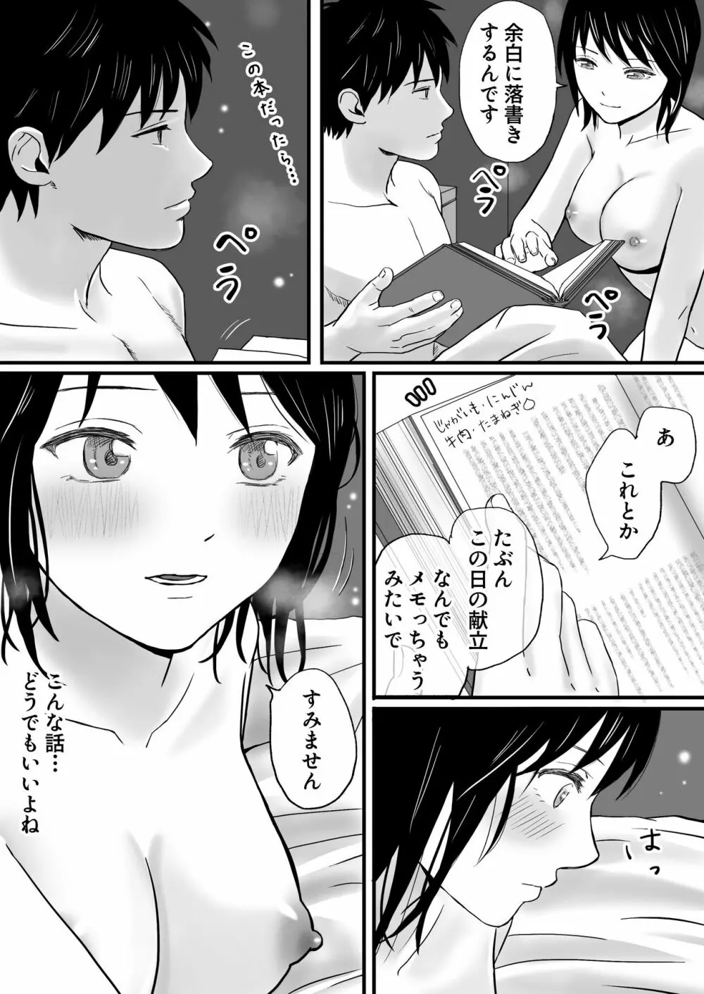 父の部下は私を裸にして夜な夜な背徳セックスを楽しむ - page49