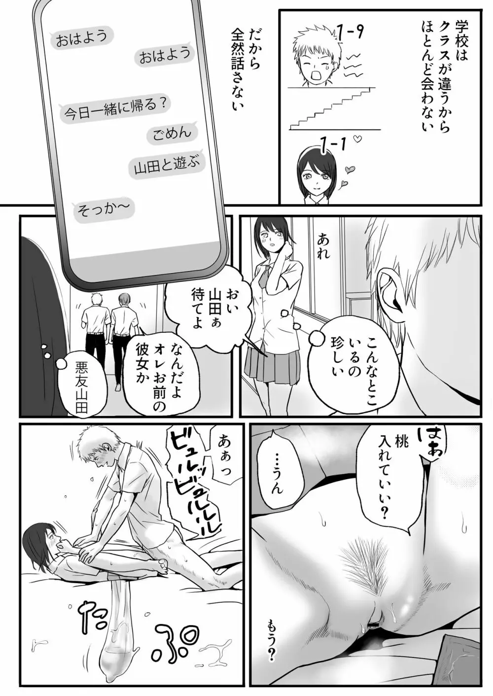 父の部下は私を裸にして夜な夜な背徳セックスを楽しむ - page5