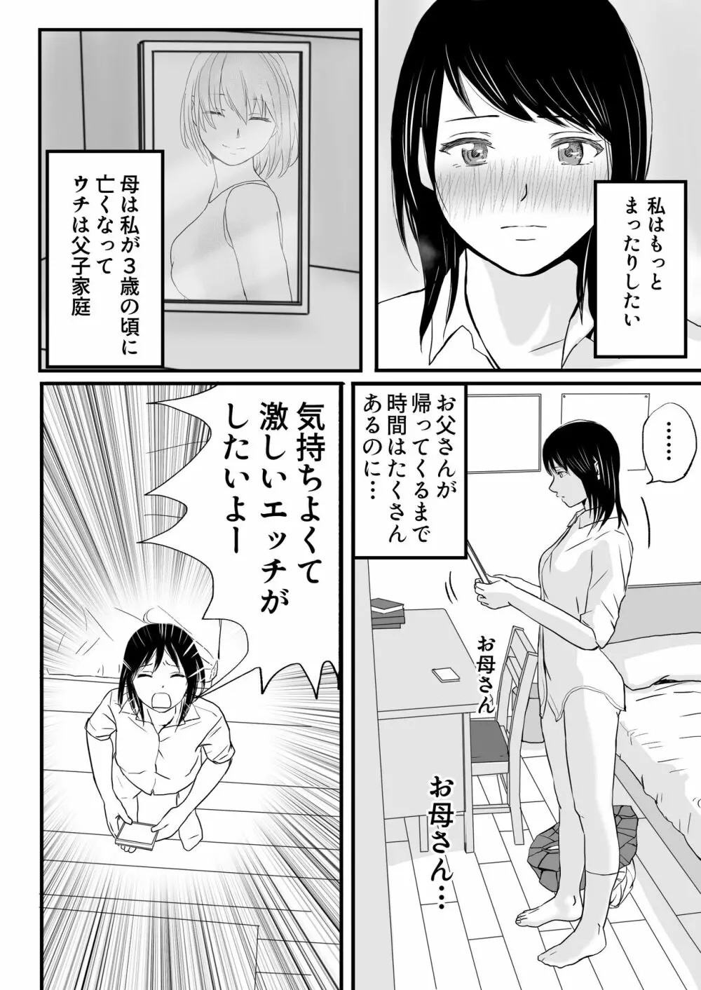 父の部下は私を裸にして夜な夜な背徳セックスを楽しむ - page6