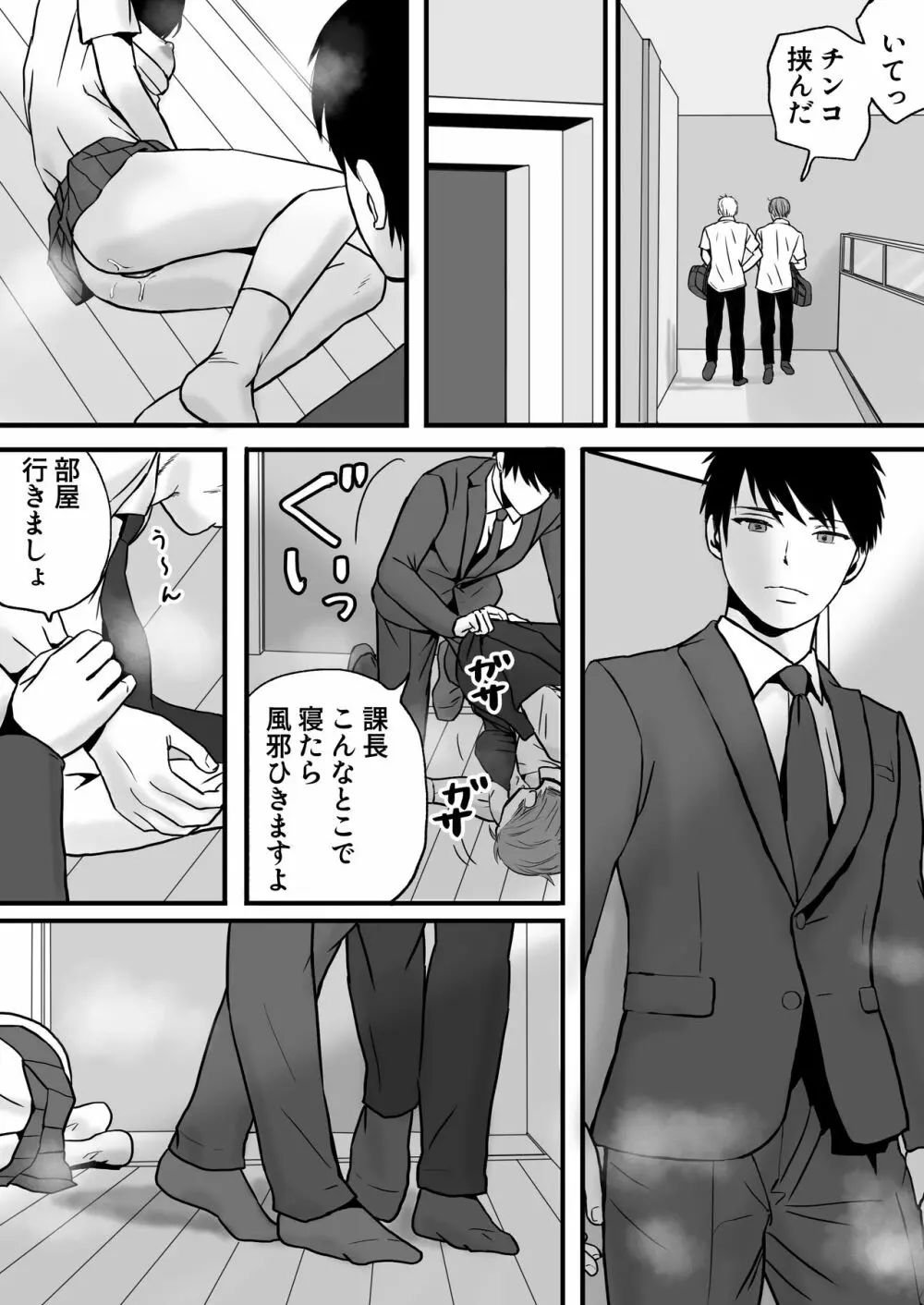 父の部下は私を裸にして夜な夜な背徳セックスを楽しむ - page69