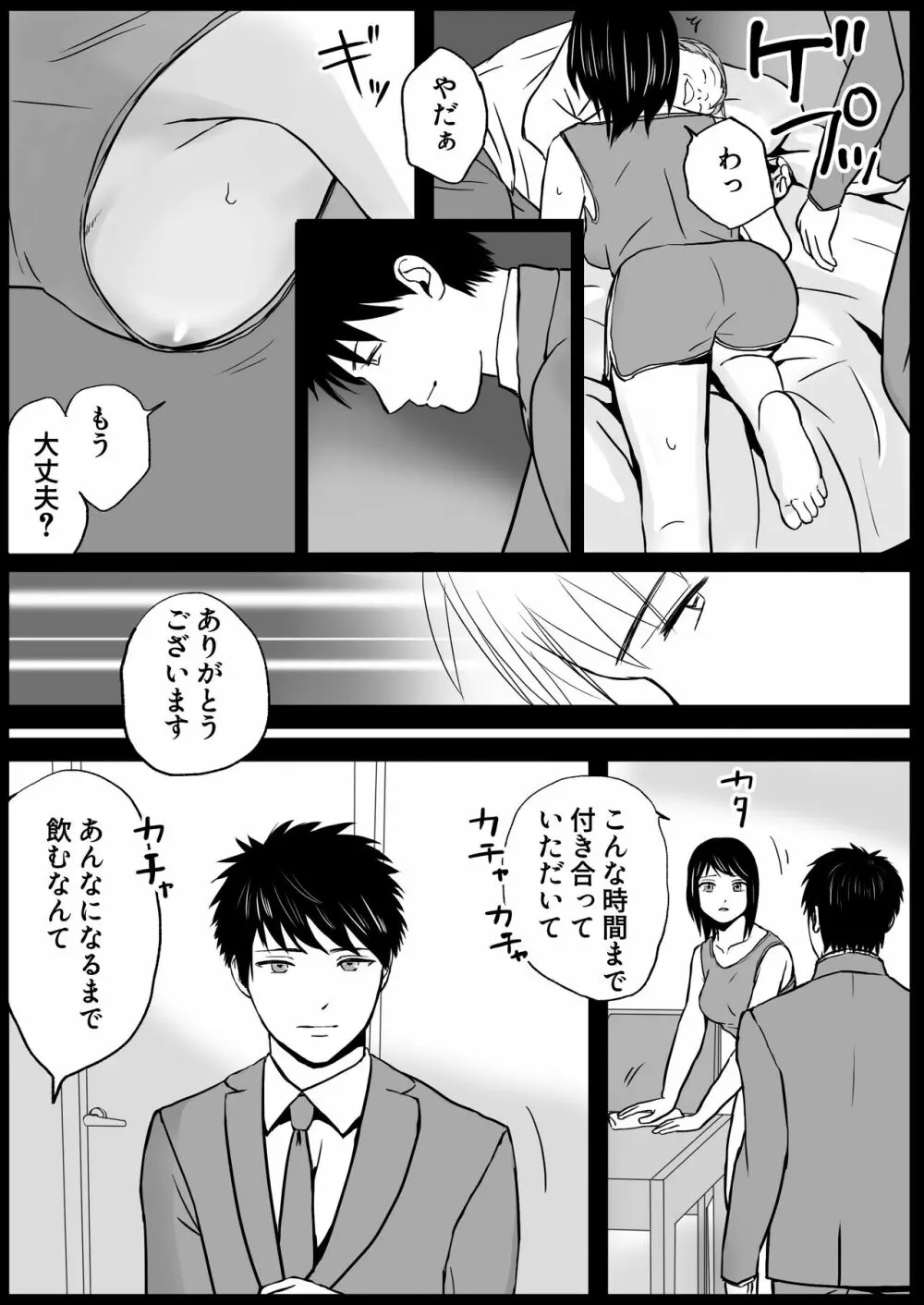 父の部下は私を裸にして夜な夜な背徳セックスを楽しむ - page72