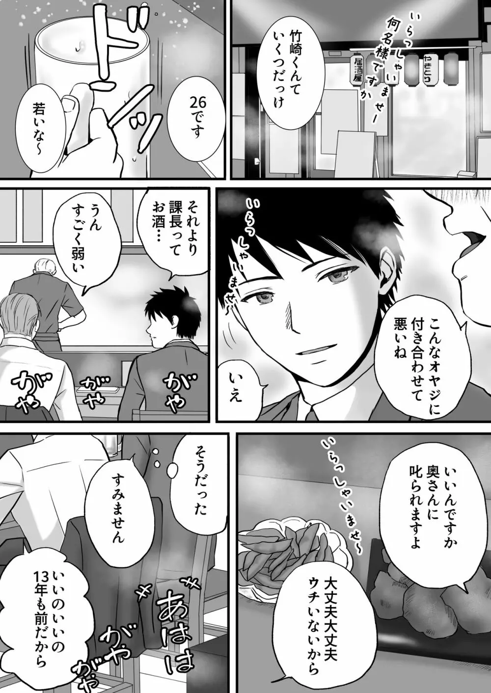 父の部下は私を裸にして夜な夜な背徳セックスを楽しむ - page8