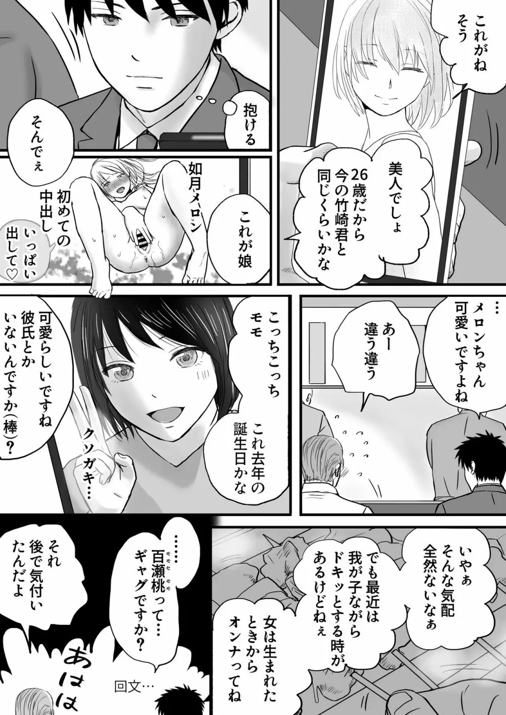 父の部下は私を裸にして夜な夜な背徳セックスを楽しむ - page9