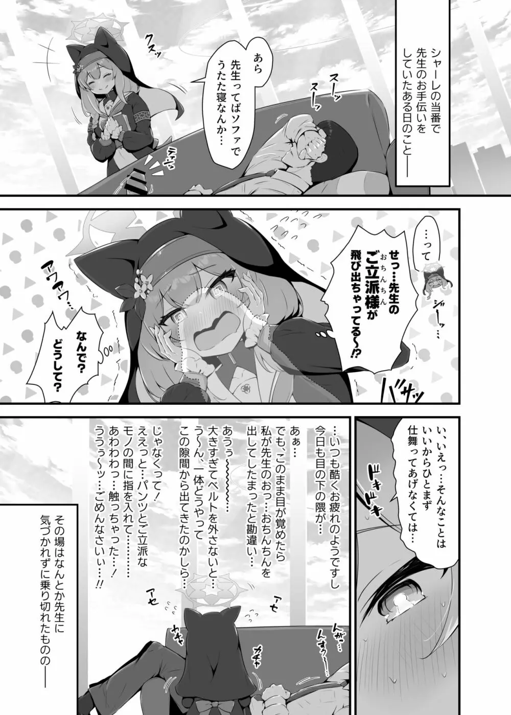 マリーが先生のご立派様をうっかり見てしまった結果…! - page3