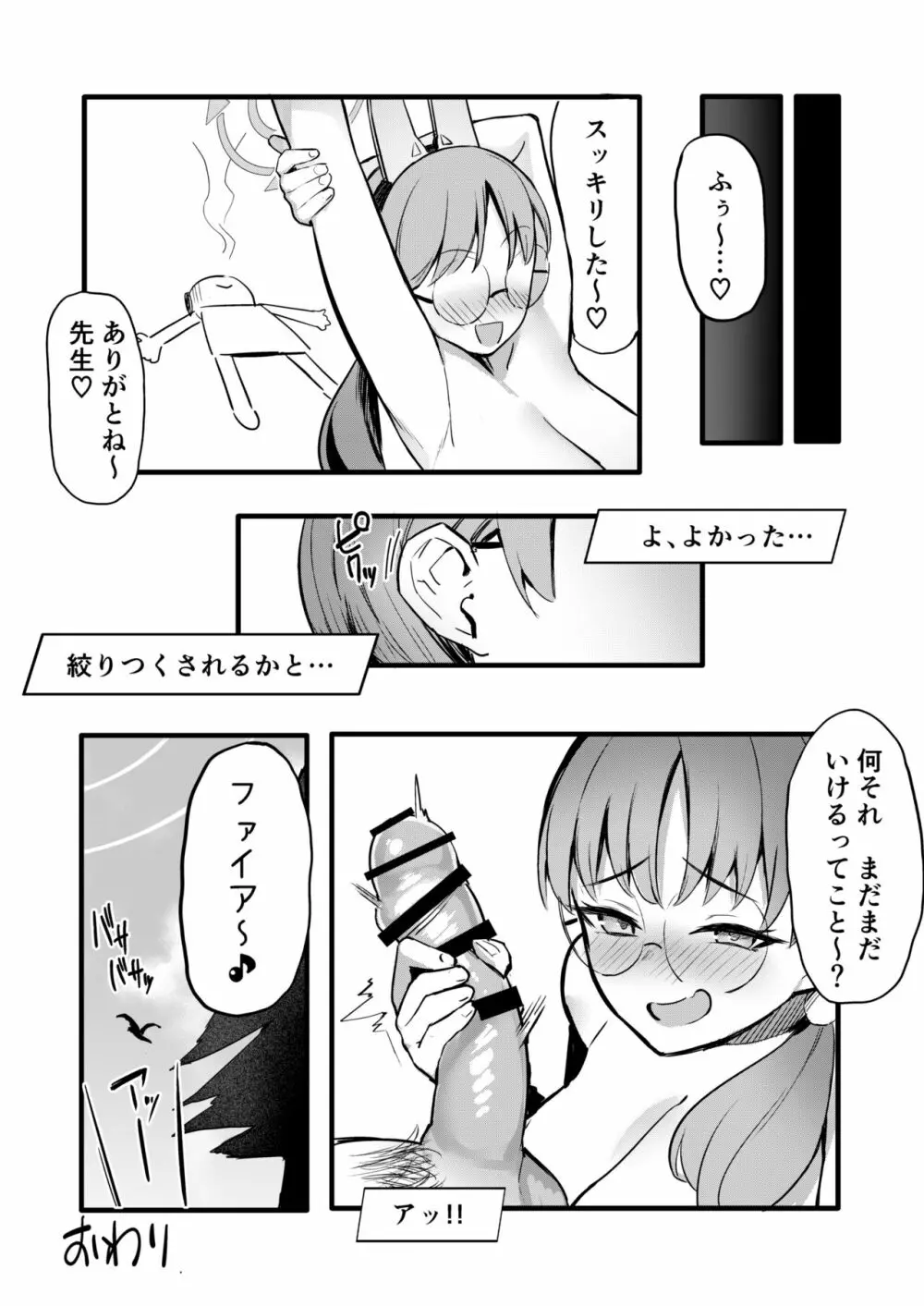 蒸れウサギ 欲求不満のモエと汗だくえっちする本 - page23