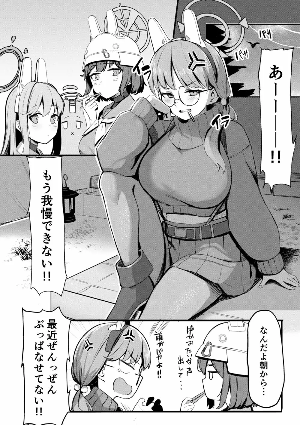 蒸れウサギ 欲求不満のモエと汗だくえっちする本 - page3