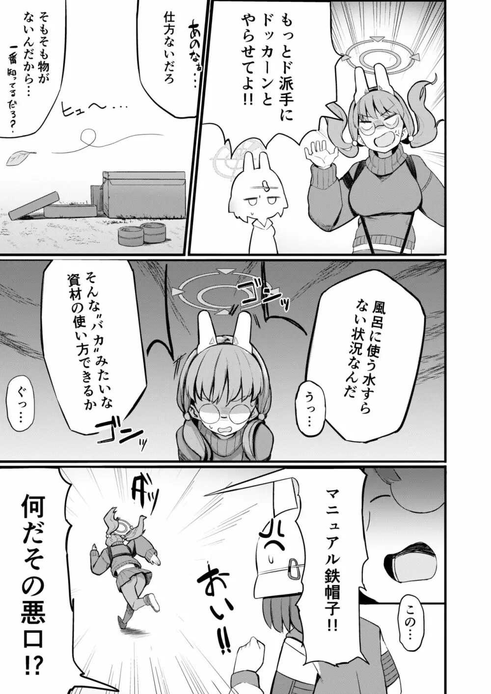 蒸れウサギ 欲求不満のモエと汗だくえっちする本 - page4