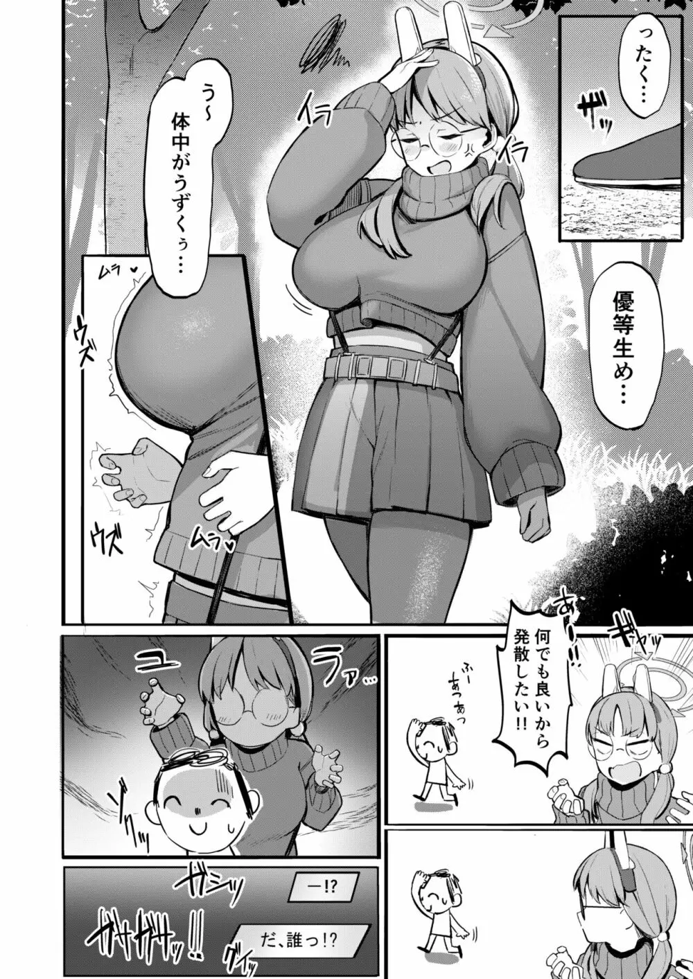 蒸れウサギ 欲求不満のモエと汗だくえっちする本 - page5