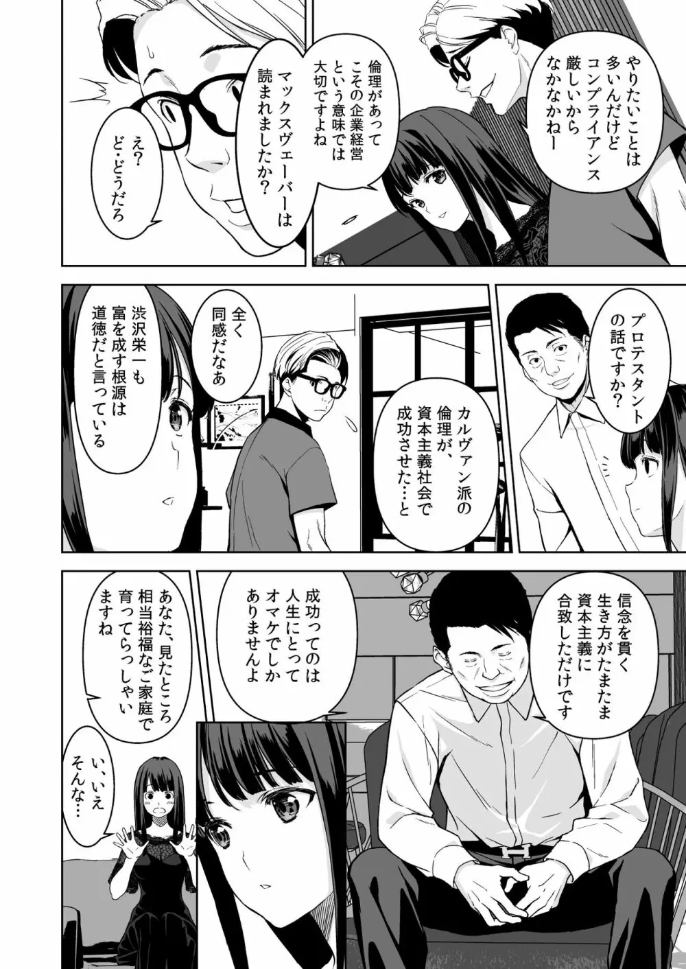 姉とビッチの人には言えない港区タワマンパーティーナイト - page11