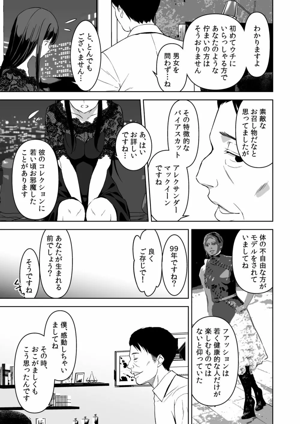 姉とビッチの人には言えない港区タワマンパーティーナイト - page12