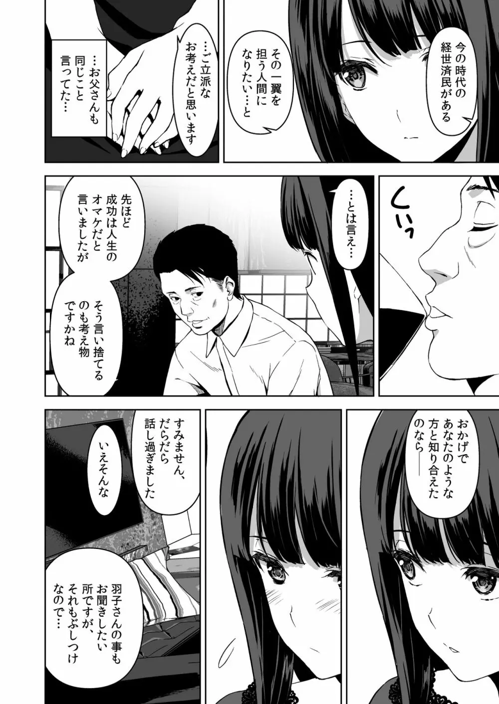 姉とビッチの人には言えない港区タワマンパーティーナイト - page13