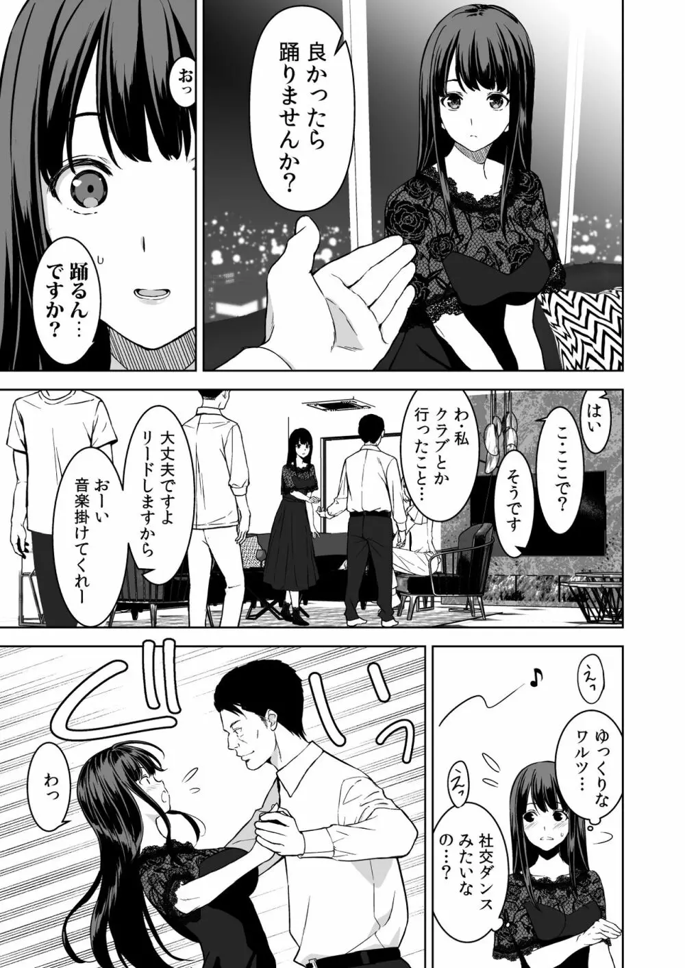 姉とビッチの人には言えない港区タワマンパーティーナイト - page14