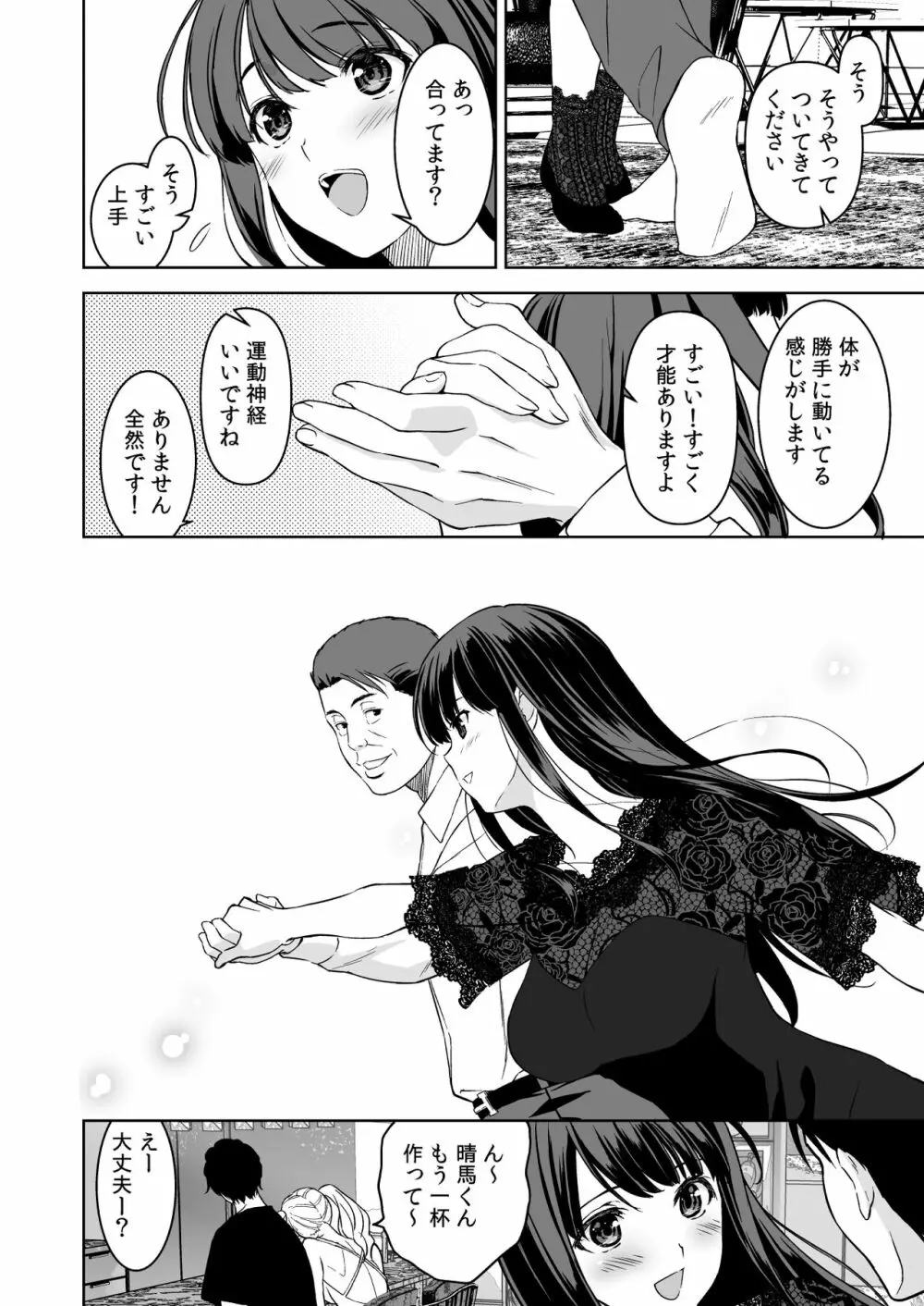 姉とビッチの人には言えない港区タワマンパーティーナイト - page15