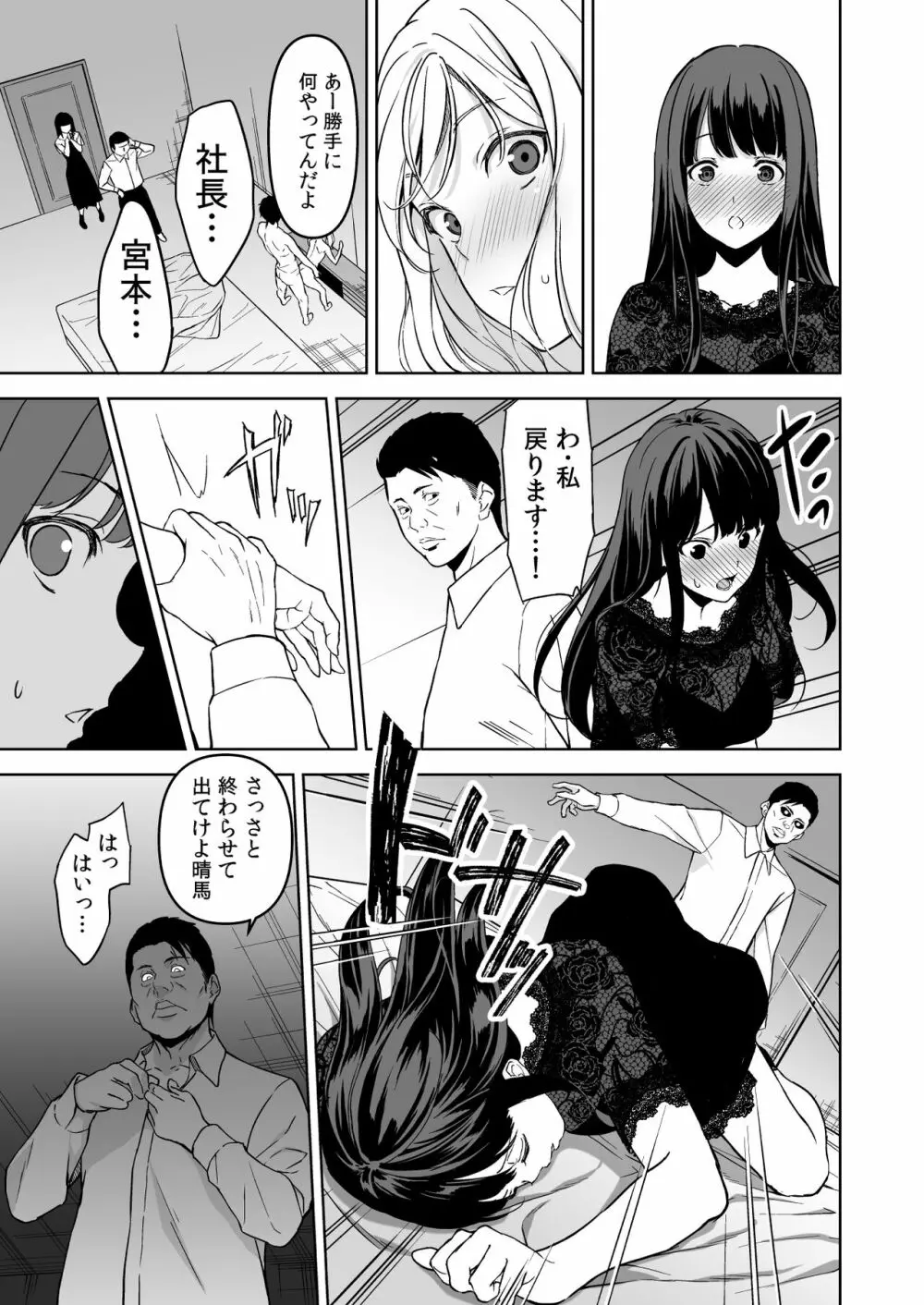 姉とビッチの人には言えない港区タワマンパーティーナイト - page22