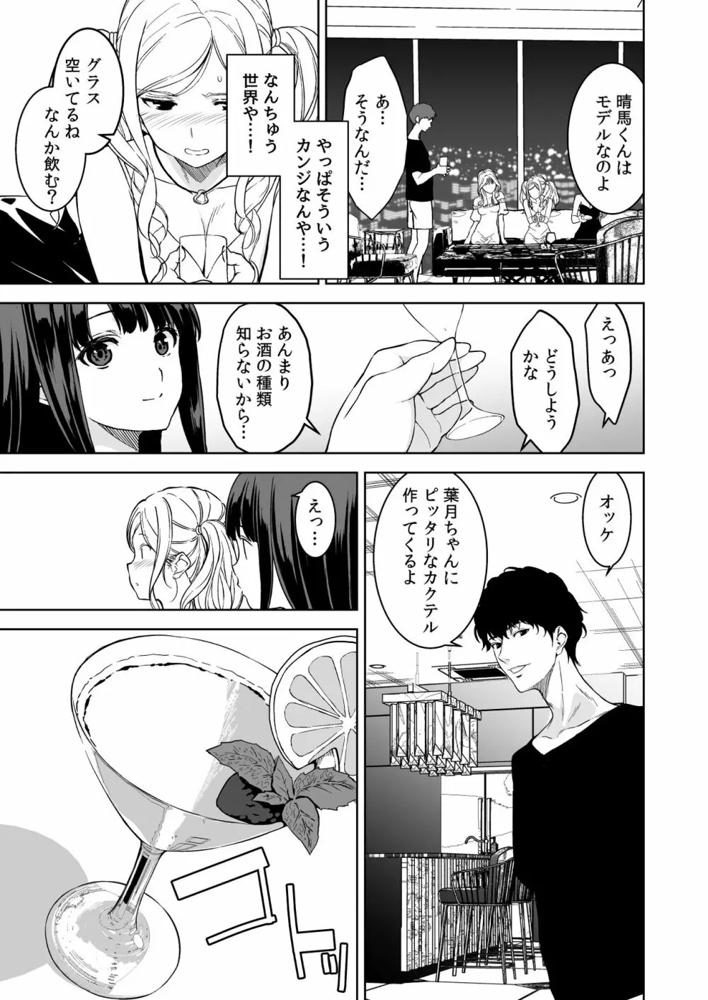 姉とビッチの人には言えない港区タワマンパーティーナイト - page6