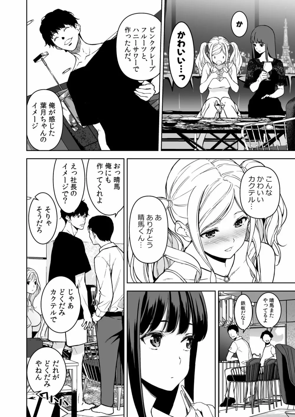 姉とビッチの人には言えない港区タワマンパーティーナイト - page7