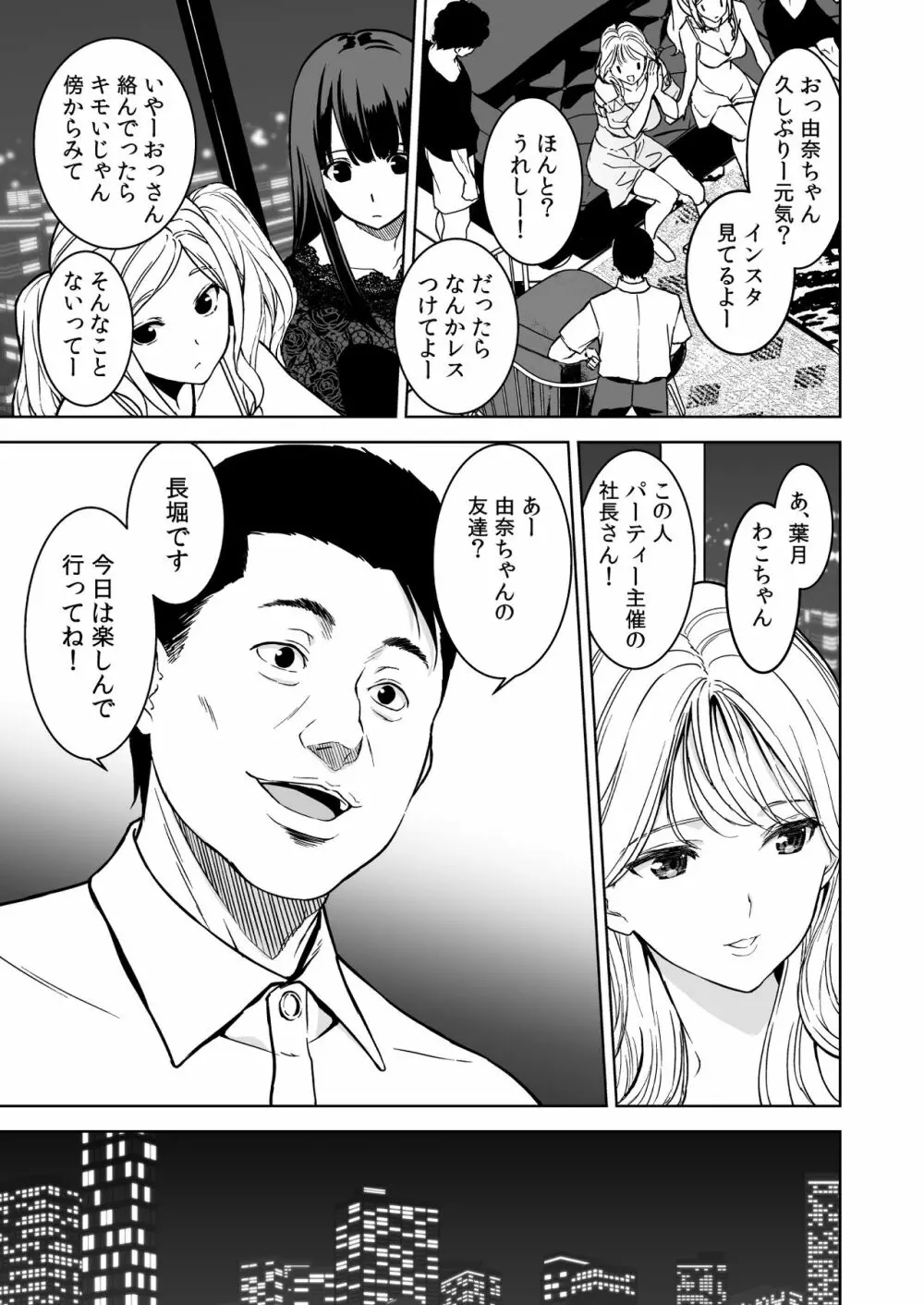 姉とビッチの人には言えない港区タワマンパーティーナイト - page8