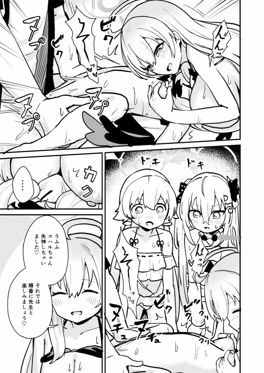 ワガママ水着で!えっち授業部 - page14