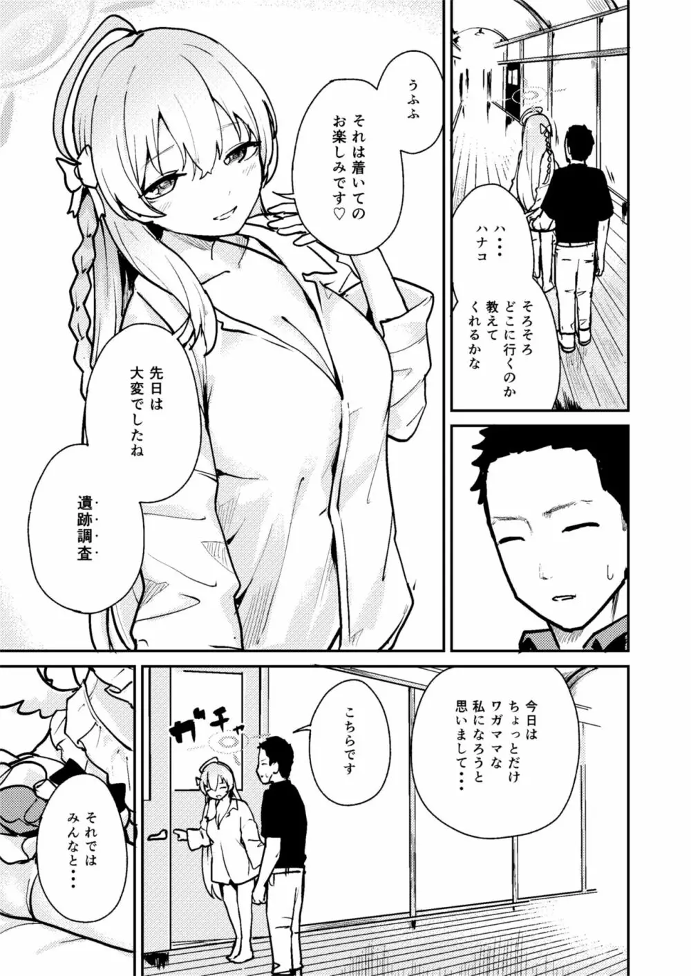 ワガママ水着で!えっち授業部 - page2