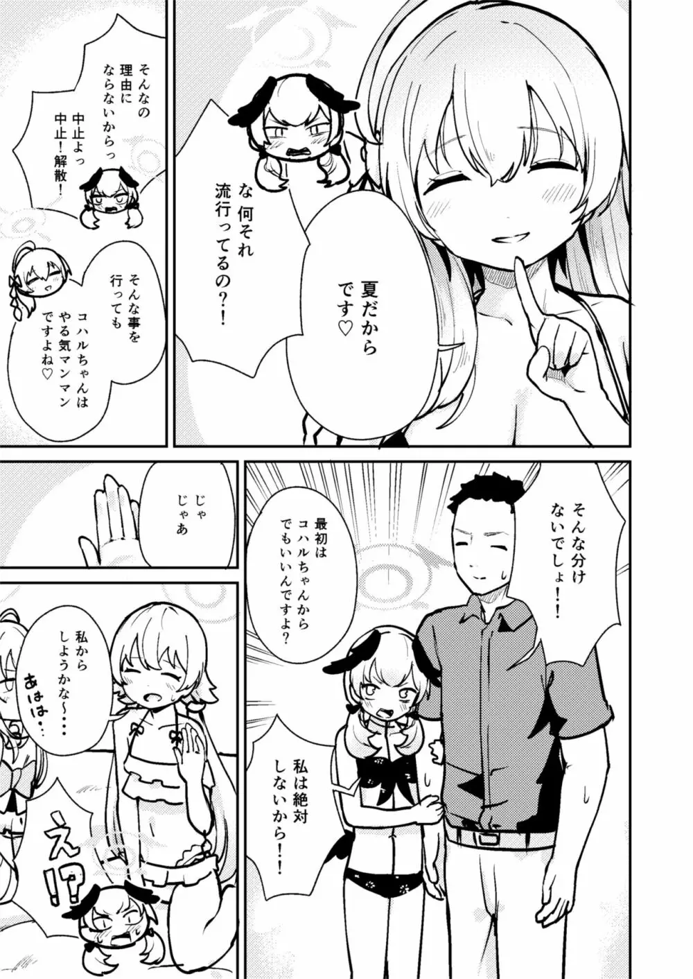 ワガママ水着で!えっち授業部 - page4