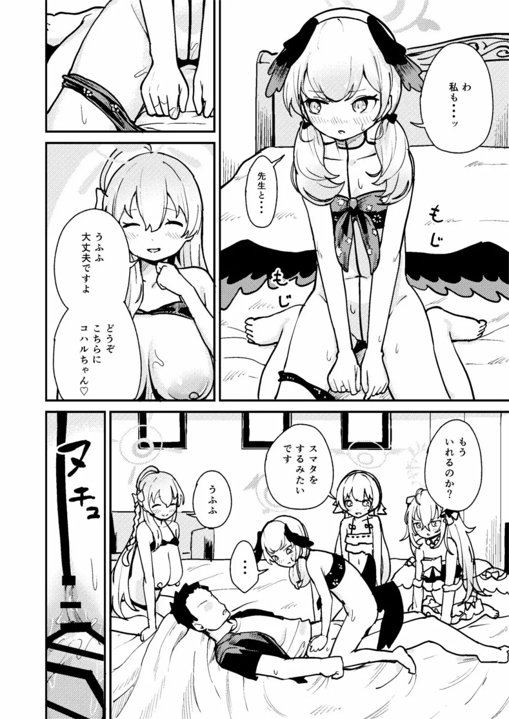 ワガママ水着で!えっち授業部 - page9