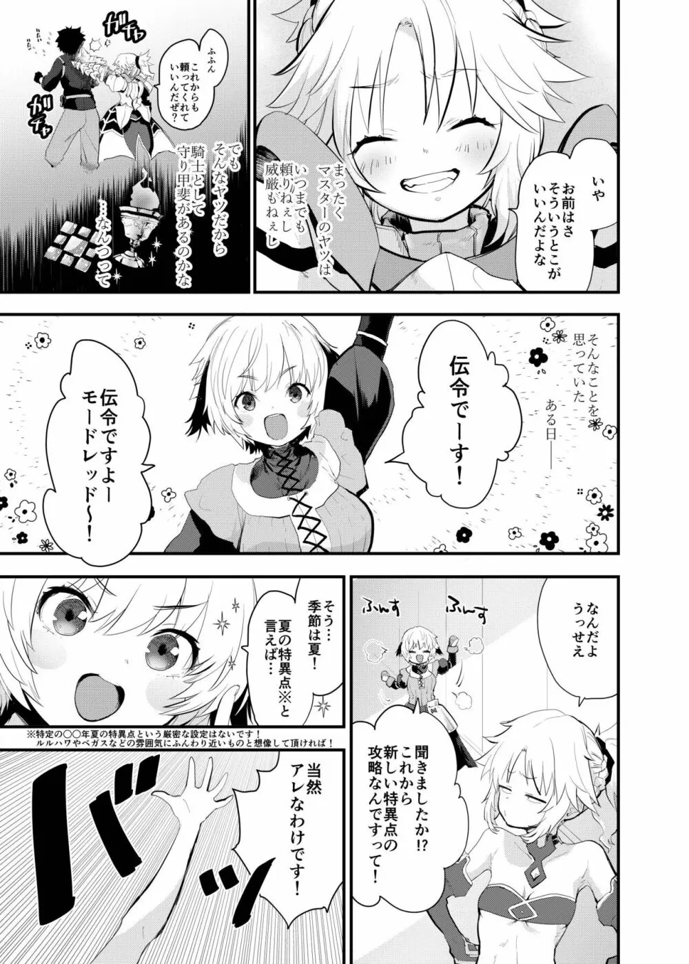 WILD HONEY:霊基可逆的変換型仮説 - page4