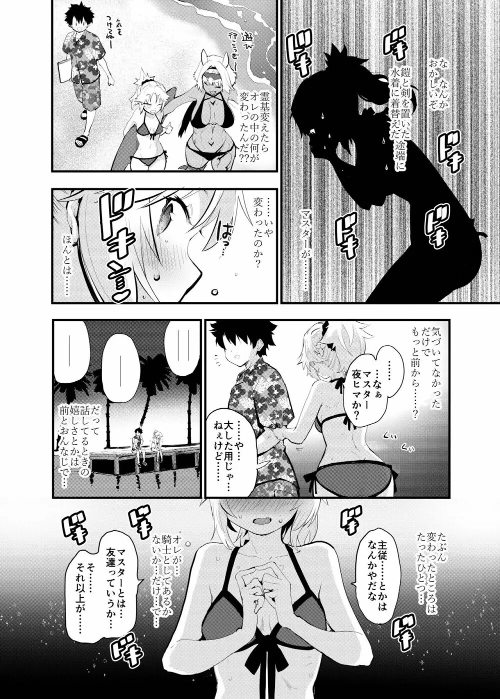 WILD HONEY:霊基可逆的変換型仮説 - page7