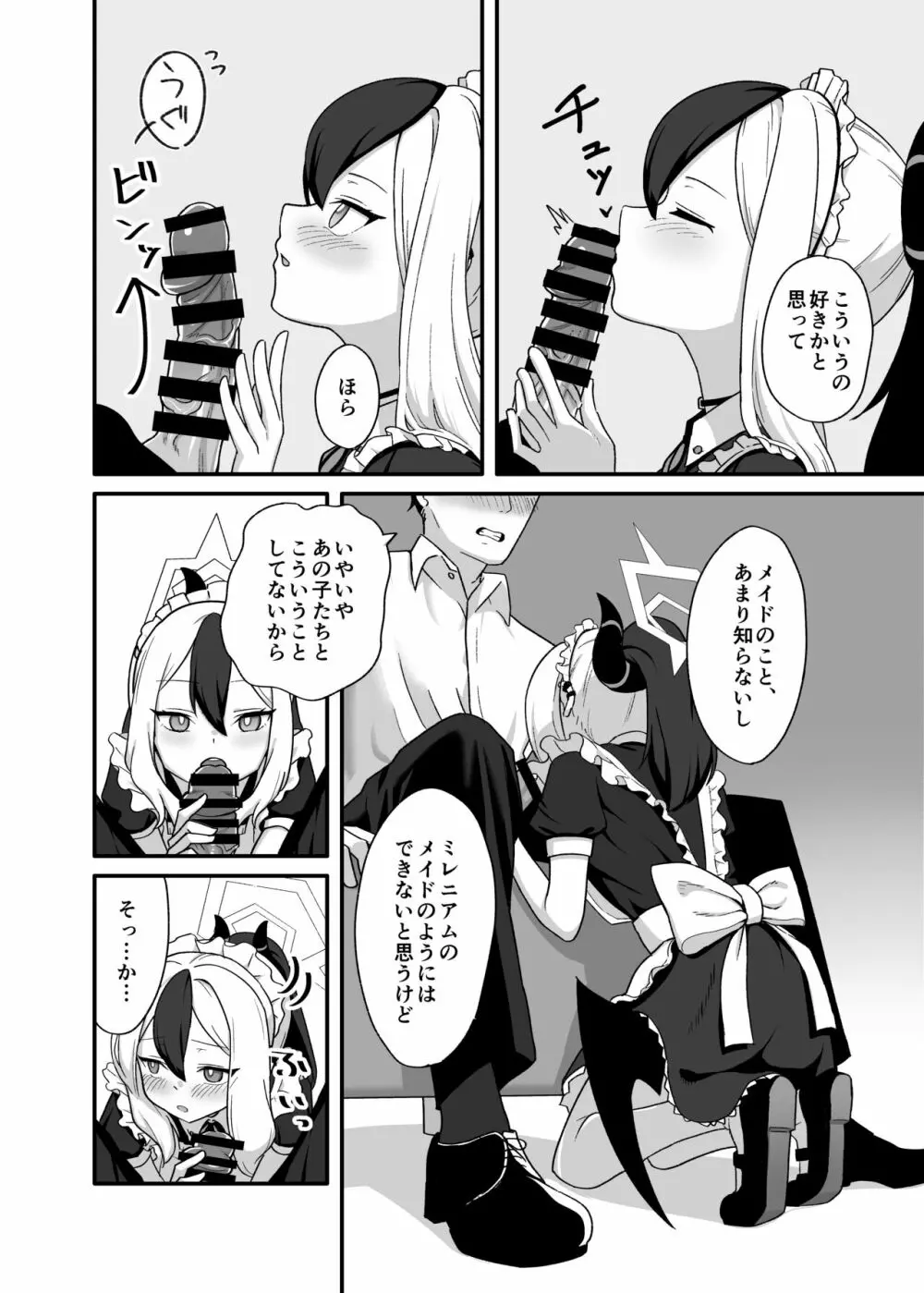 お礼って言うのもなんだけど、 - page5