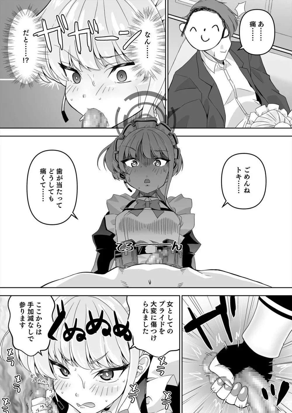 先生、とある国ではブルーはえっちな色だそうですよ。2 - page10