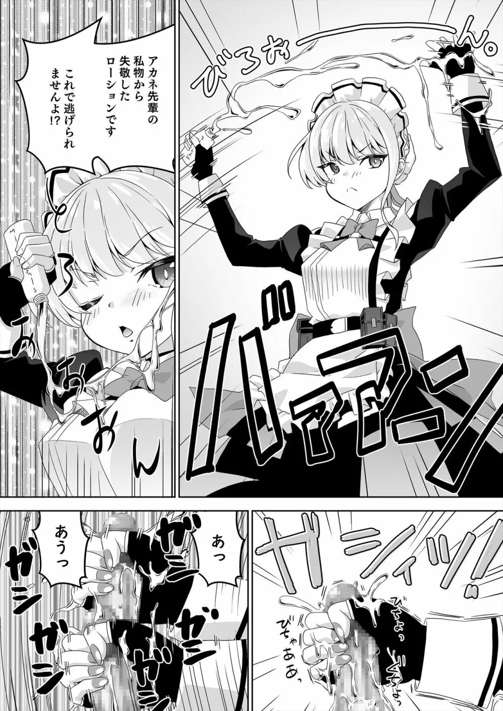 先生、とある国ではブルーはえっちな色だそうですよ。2 - page11