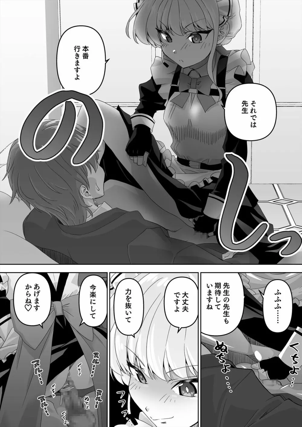 先生、とある国ではブルーはえっちな色だそうですよ。2 - page13