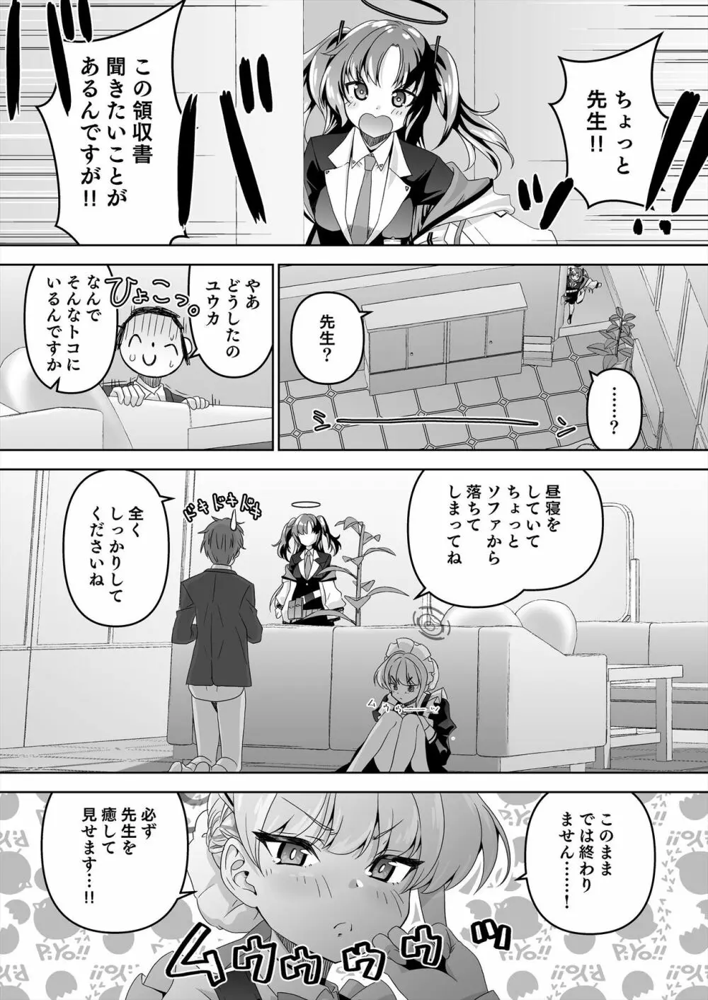 先生、とある国ではブルーはえっちな色だそうですよ。2 - page14